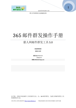 365邮件群发操作手册