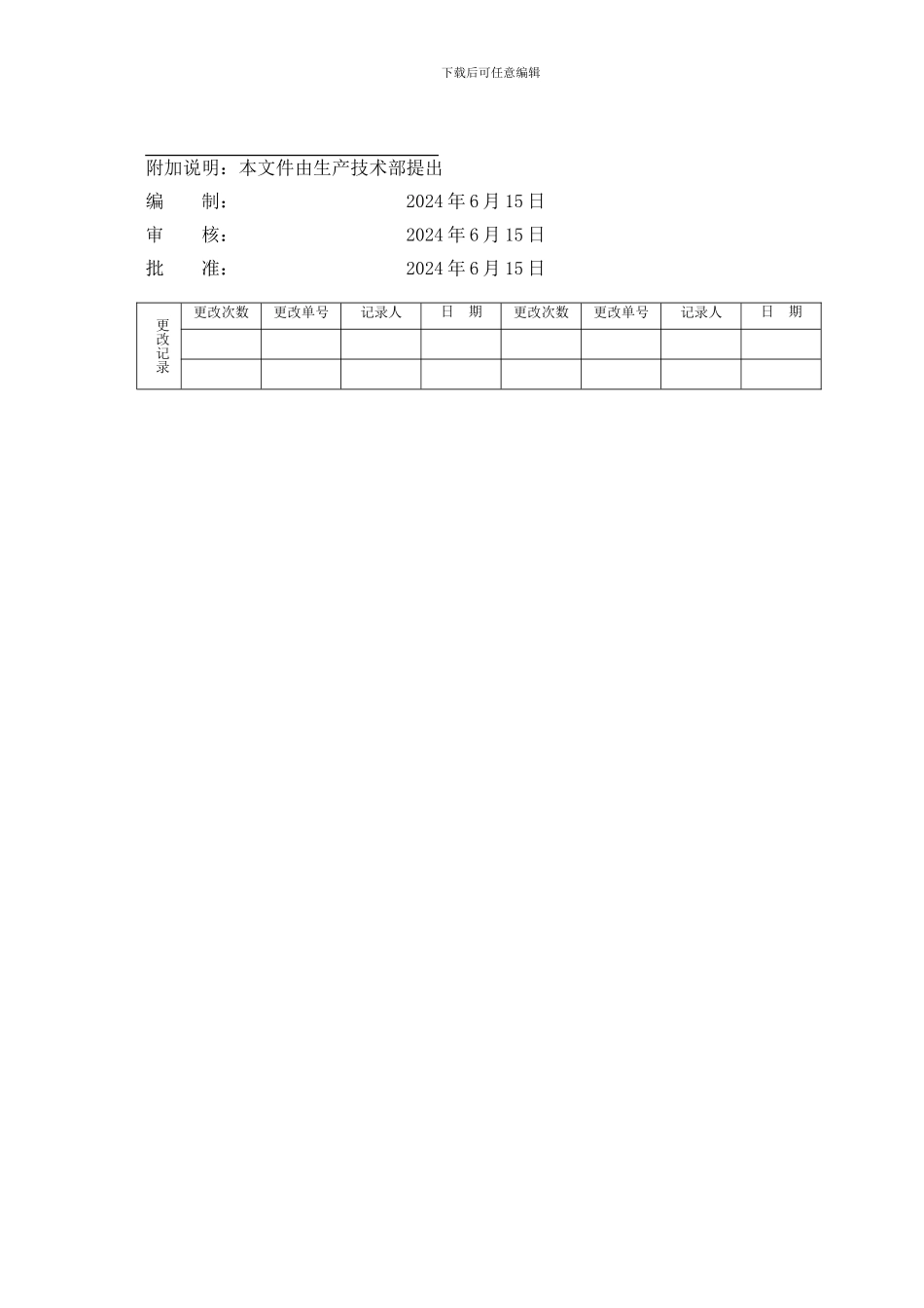36环境卫生管理制度_第3页