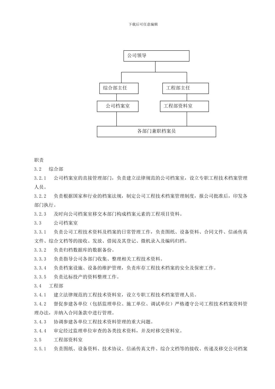 37180-工程技术资料及档案管理制度_第2页