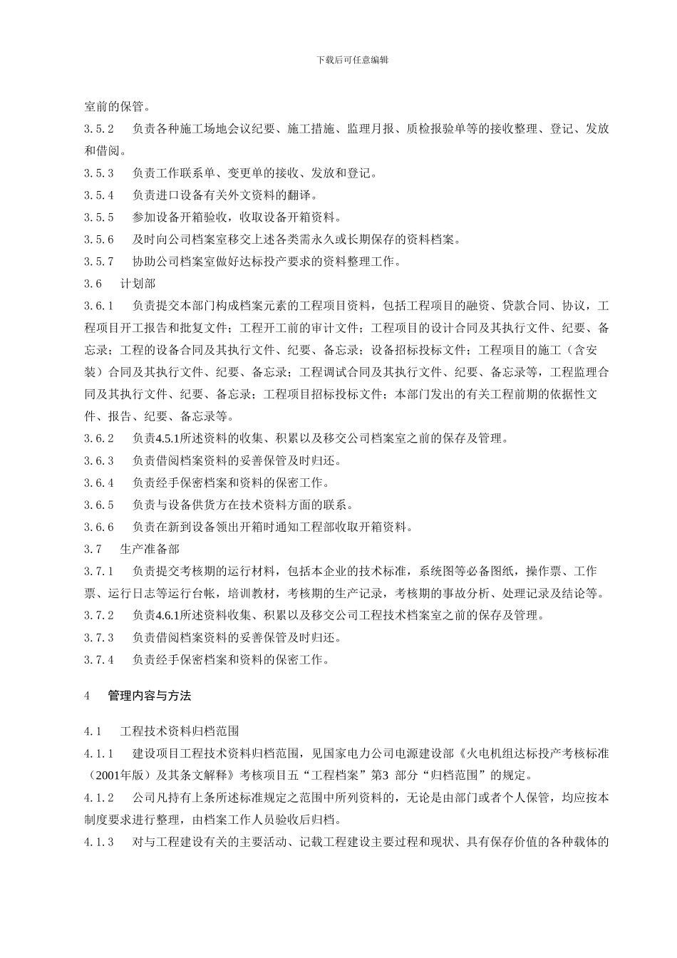 37180-工程技术资料及档案管理制度_第3页