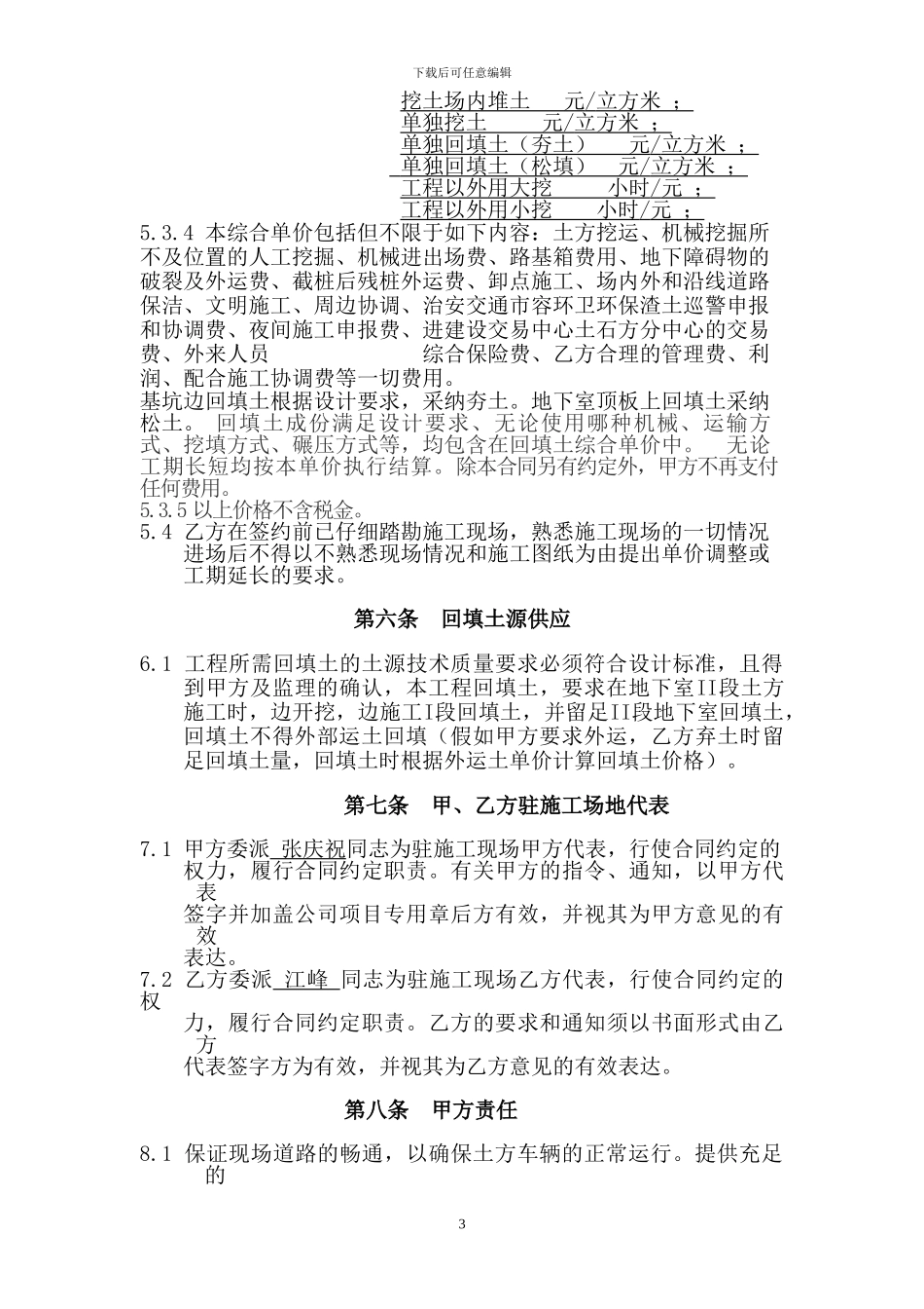 37519-土方挖运分包合同_第3页