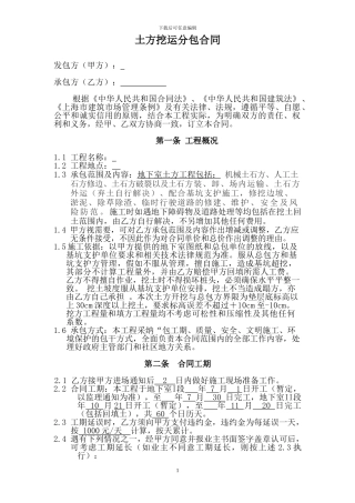 37519-土方挖运分包合同