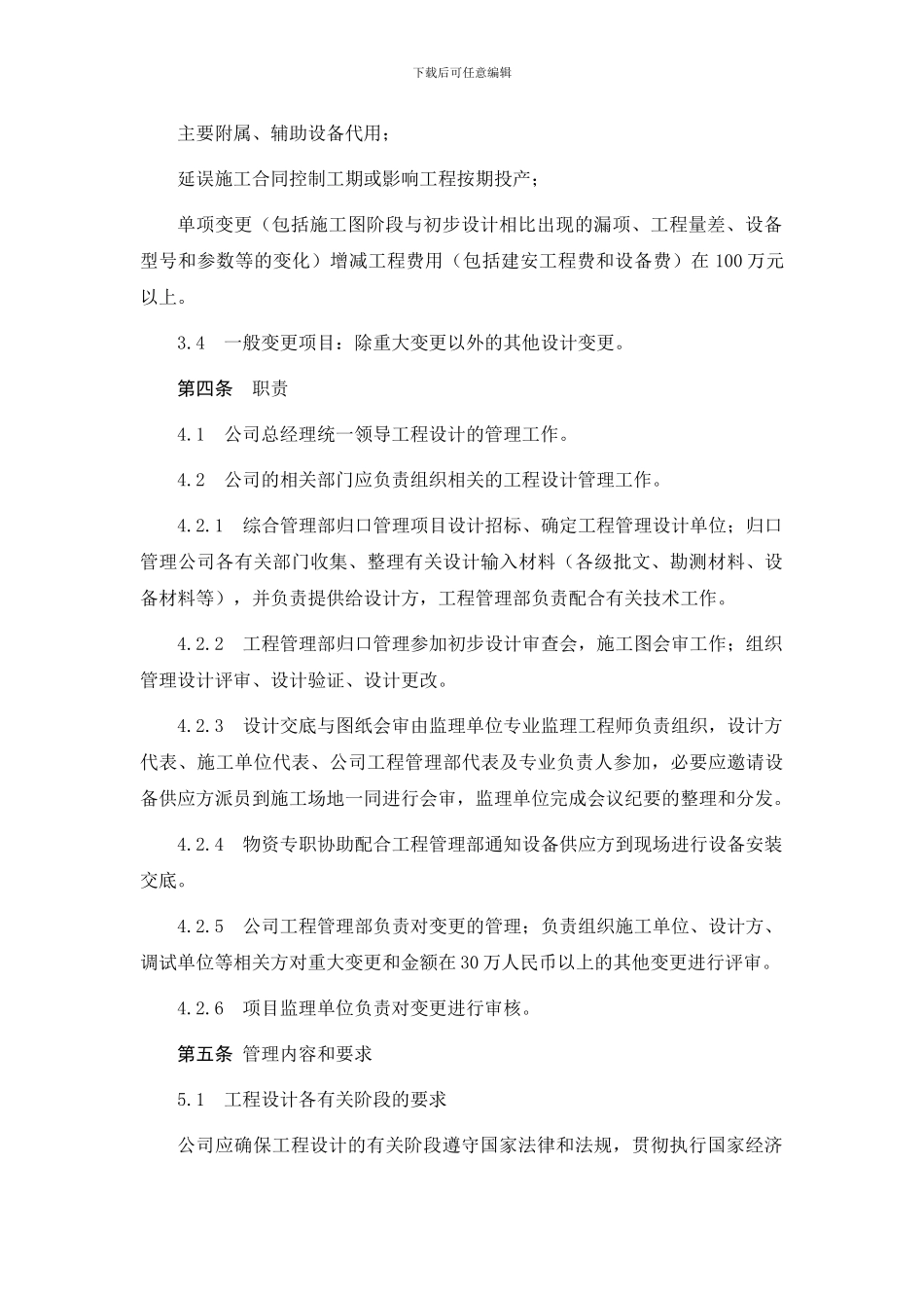 37、工程设计管理制度_第2页