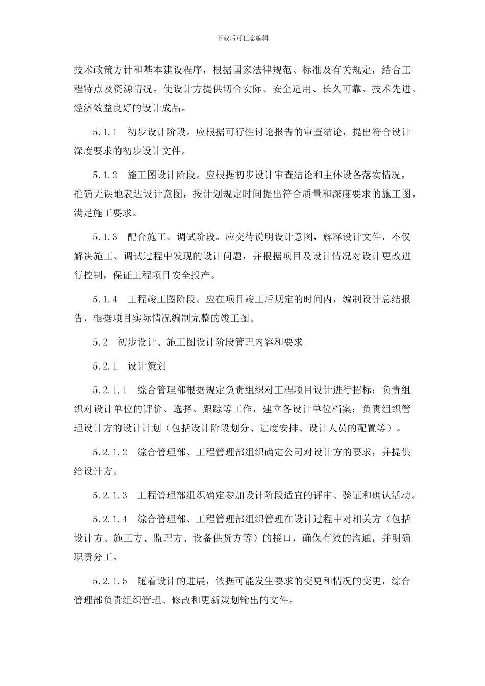 37、工程设计管理制度_第3页