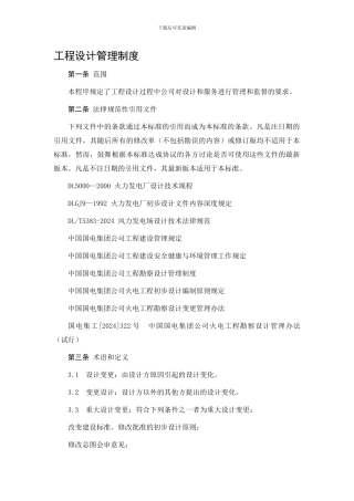 37、工程设计管理制度