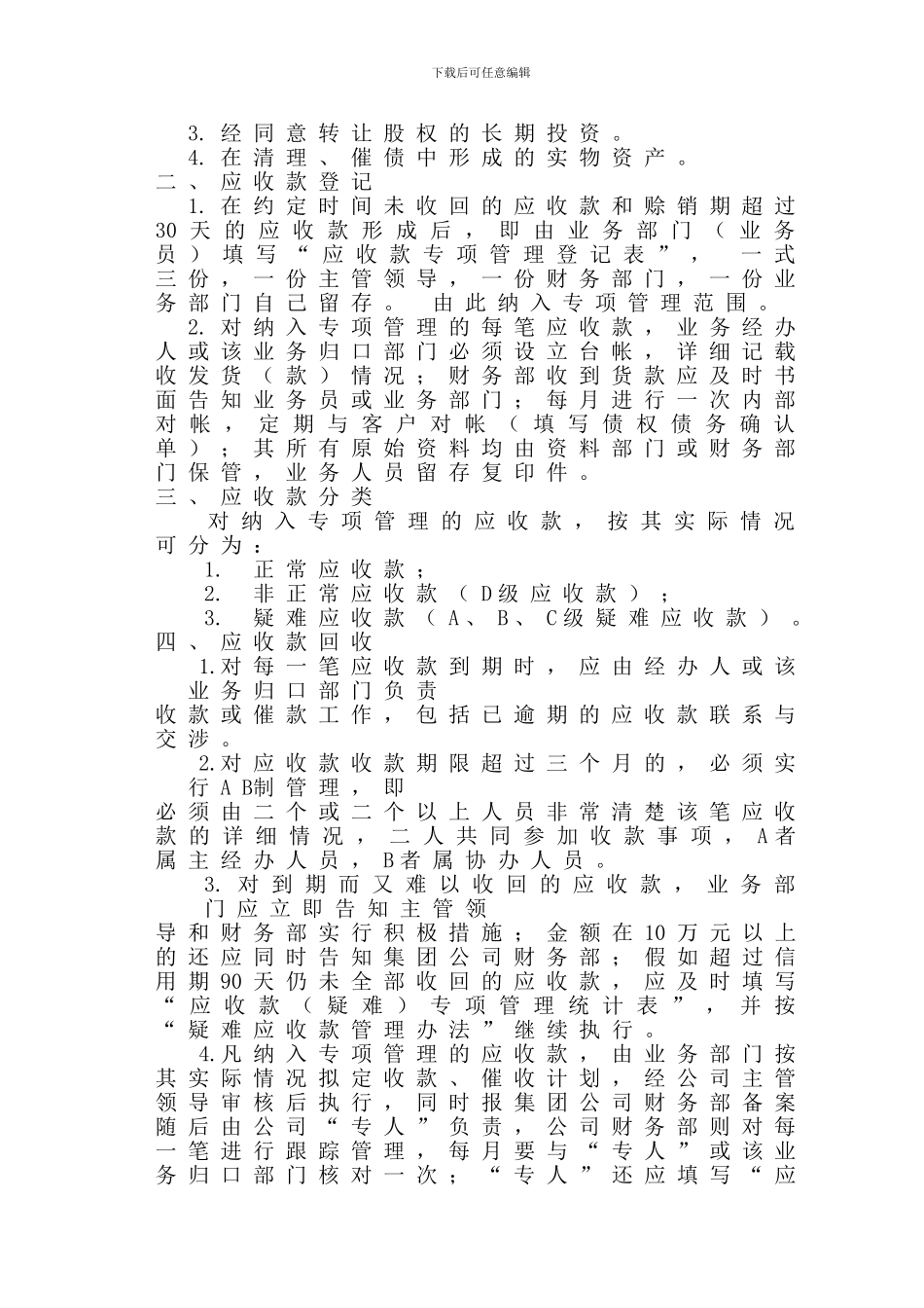 374-中国高科财务管理制度_第3页