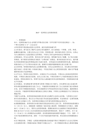 38。6°一见钟情规章制度