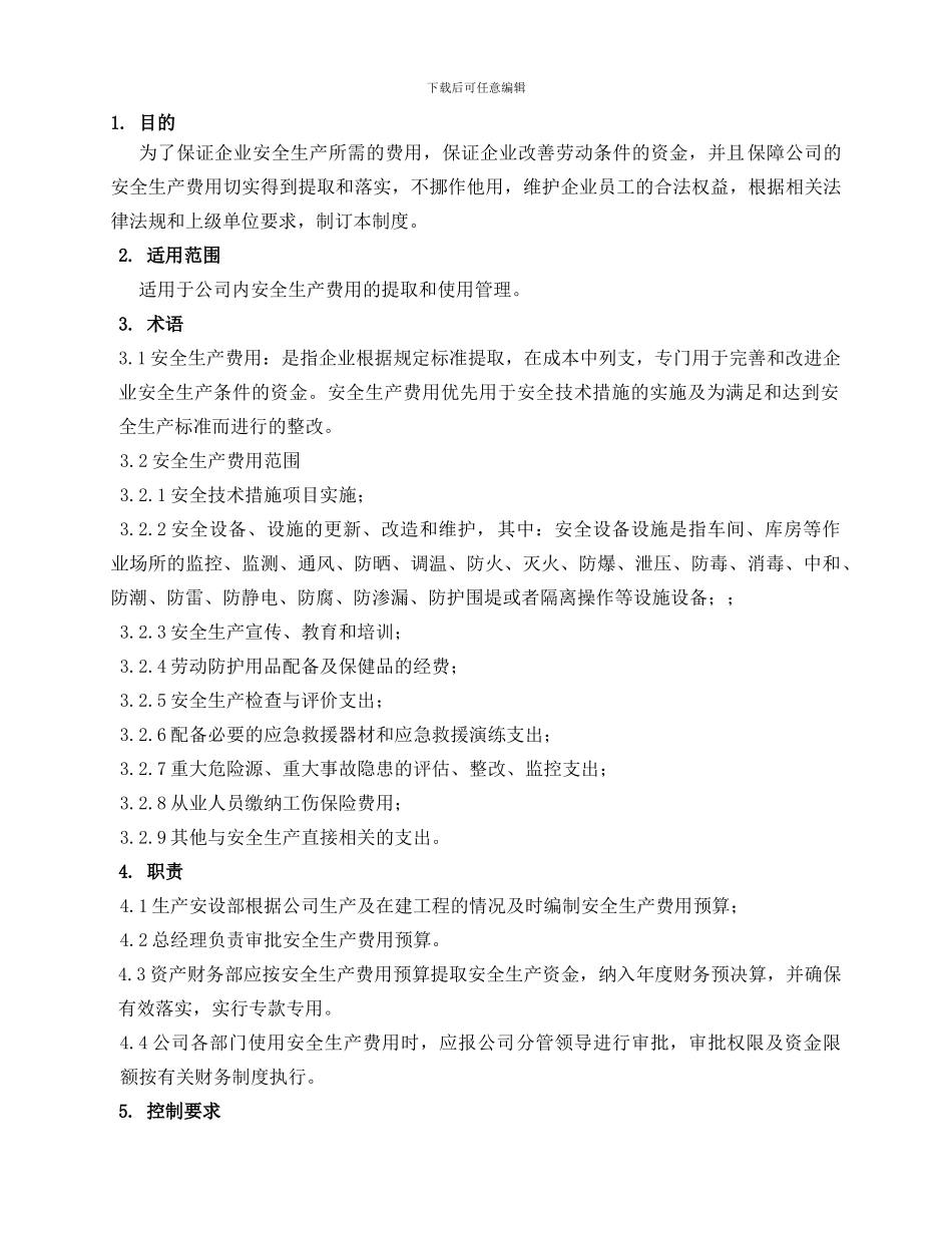 39411-安全生产费用提取制度_第1页