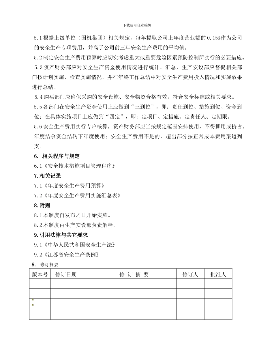 39411-安全生产费用提取制度_第2页