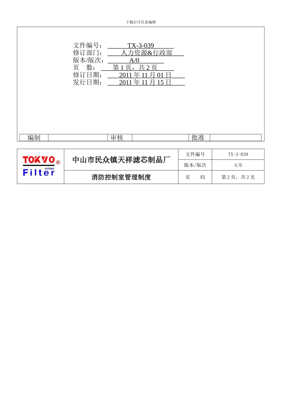 39消防控制室管理制度_第2页