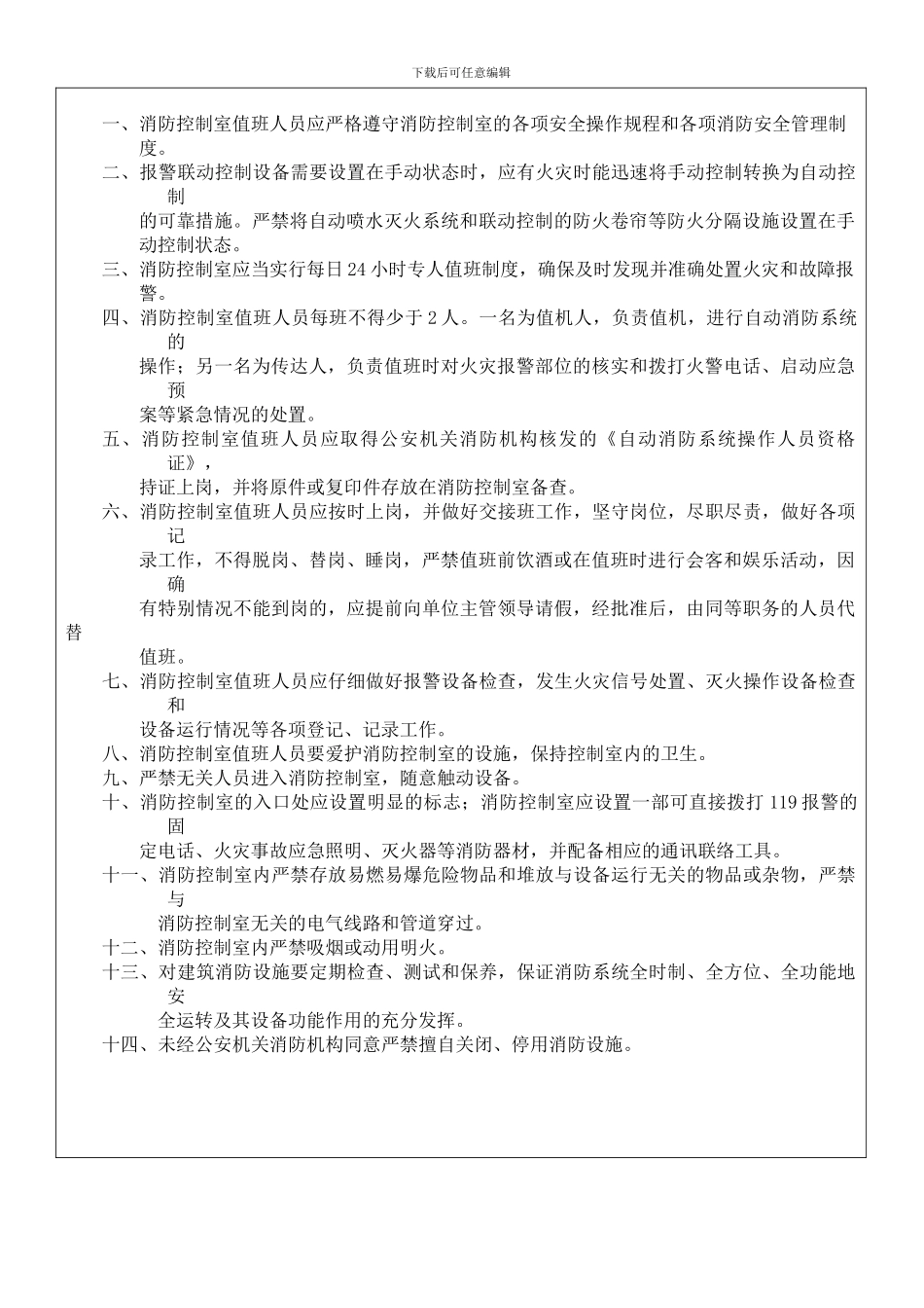 39消防控制室管理制度_第3页