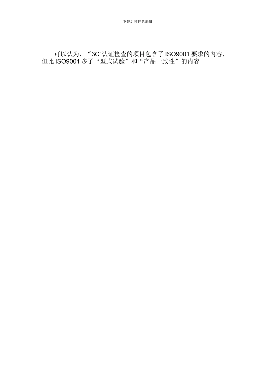 3C认证简介及其与质量管理体系认证的区别_第2页