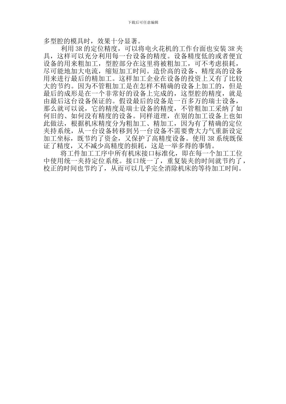 3R系统世界某著名移动电话生产厂的模具车间生产移动电话模具_第2页