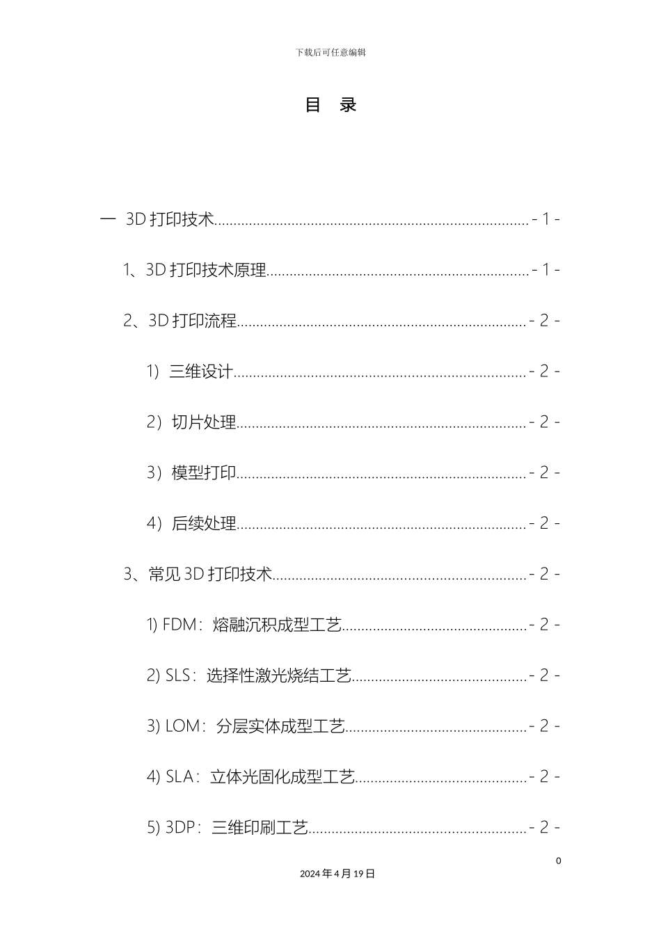 3D打印创新实验室建设方案_第2页