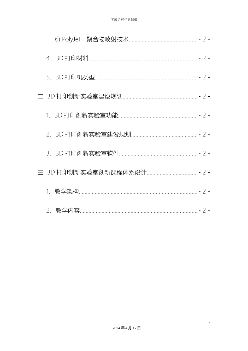3D打印创新实验室建设方案_第3页