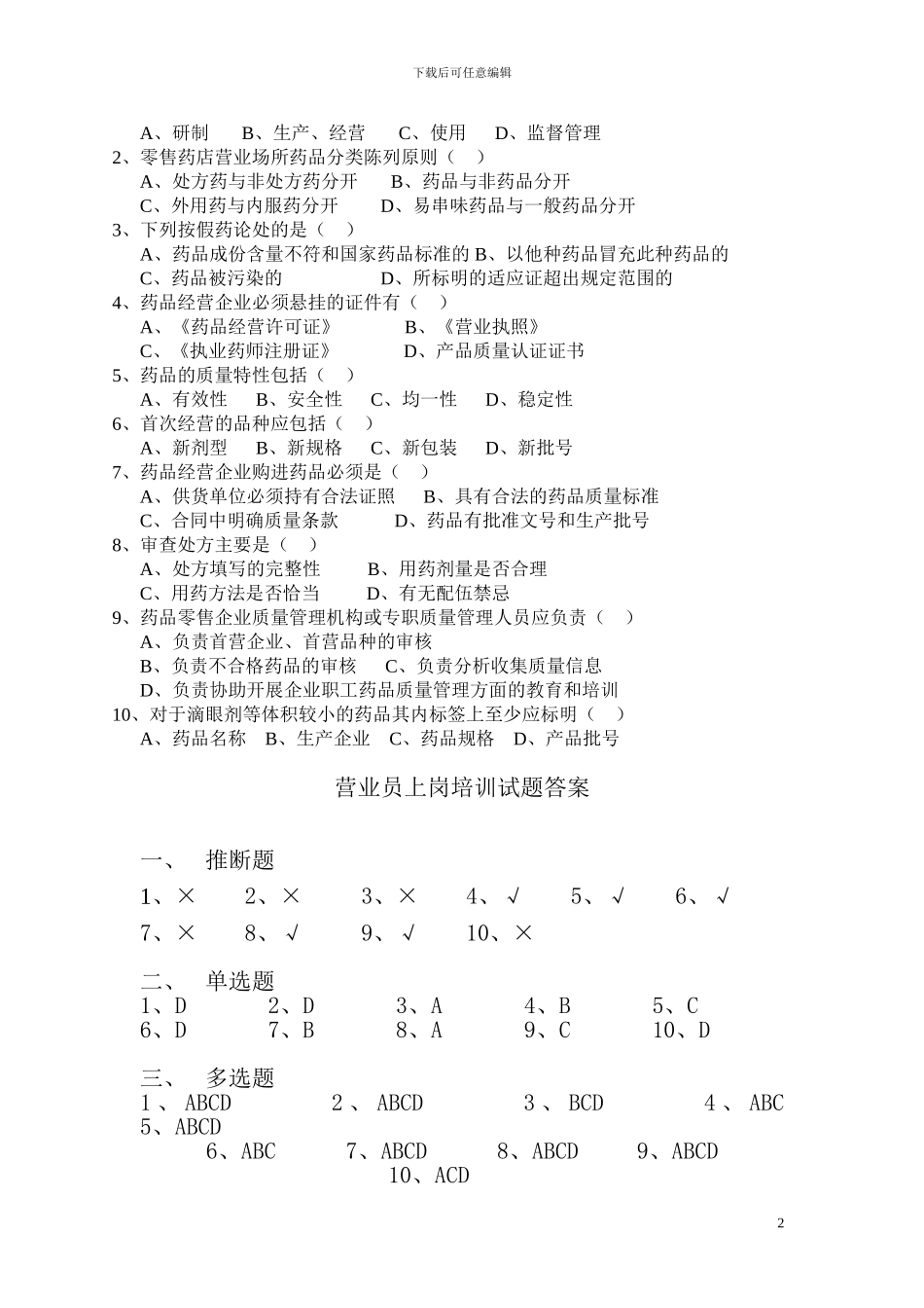 3、GSP《营业员》培训试题_第2页