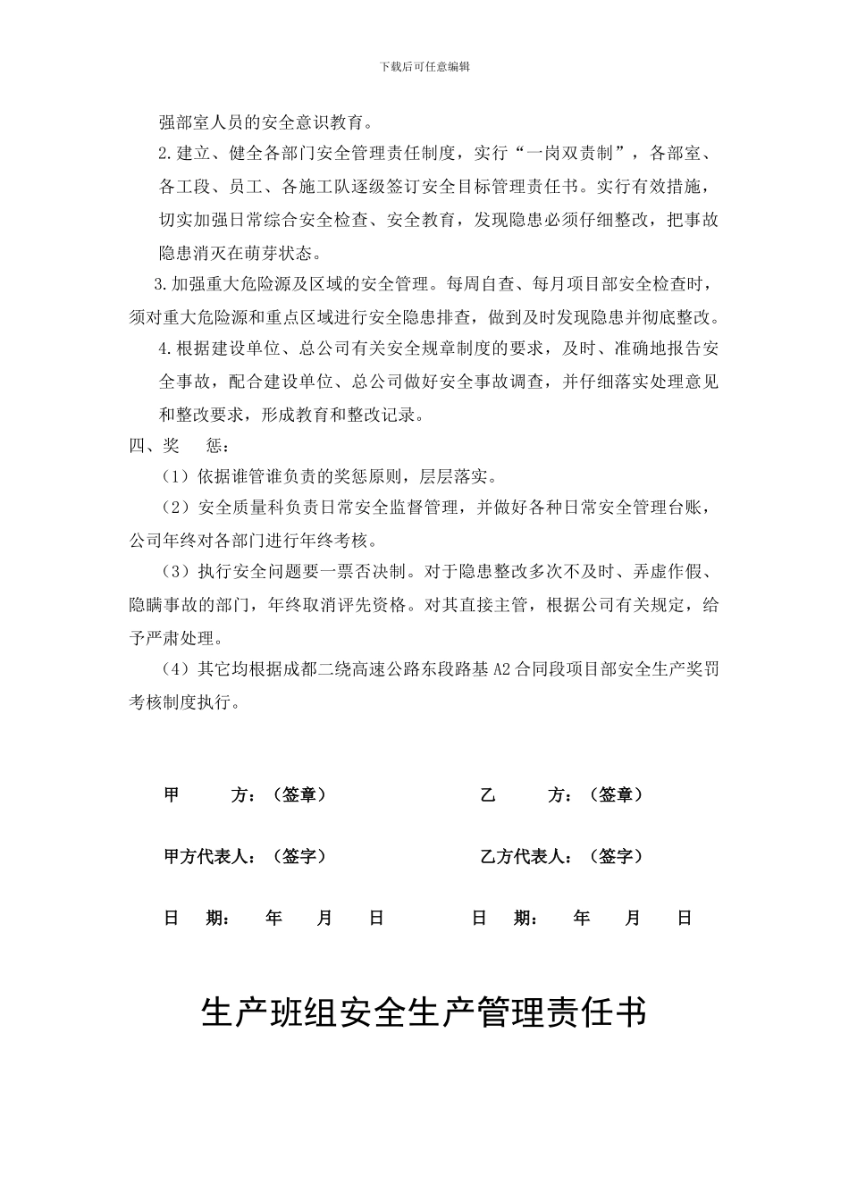 3、4安全生产目标管理责任书_第2页