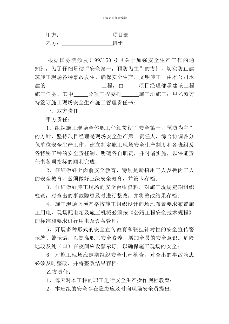 3、4安全生产目标管理责任书_第3页