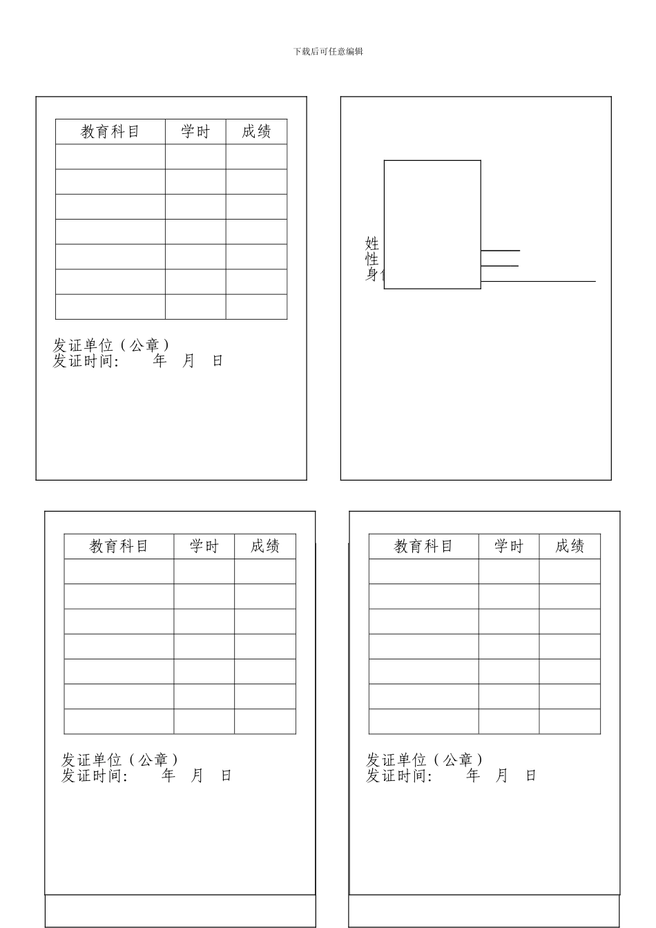 3、企业年度三类人员安全生产培训教育证书样本1_第2页