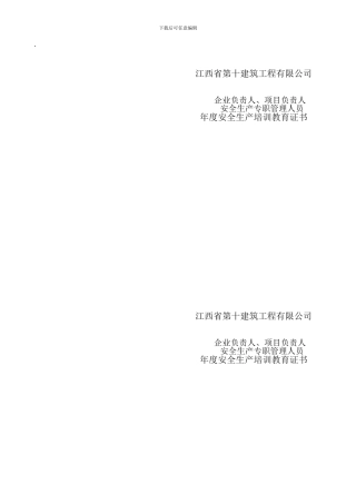 3、企业年度三类人员安全生产培训教育证书样本1