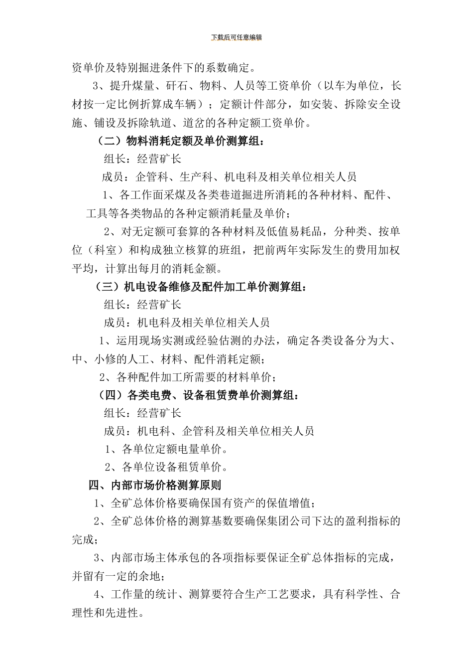 3、众维煤业内部市场价格管理制度_第2页