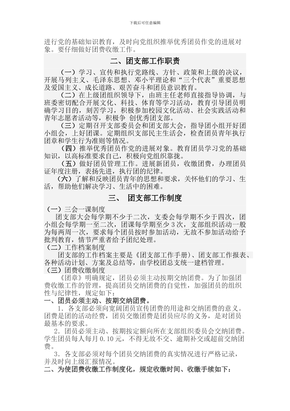 3、团支部组织制度和工作制度及落实情况_第2页