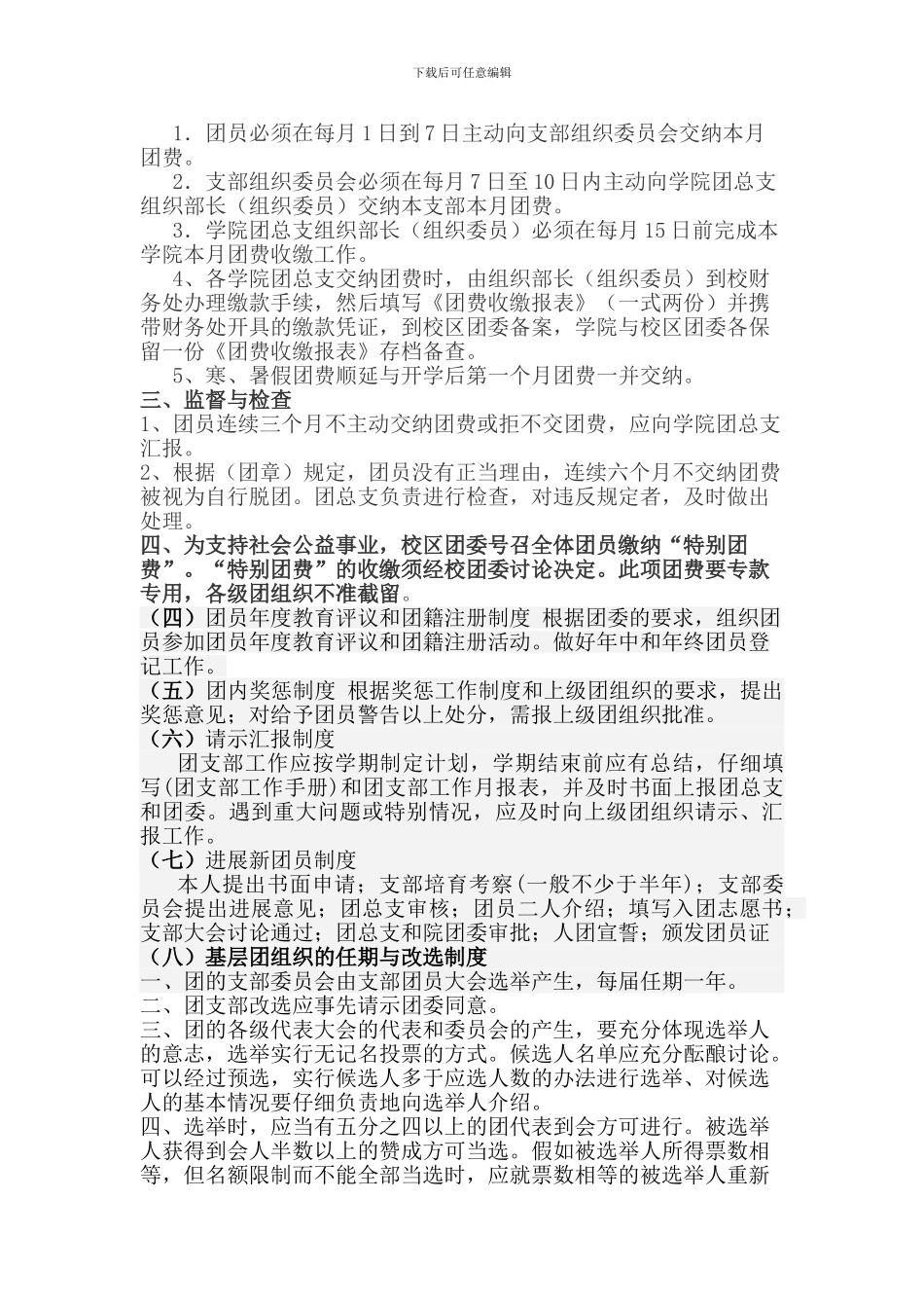 3、团支部组织制度和工作制度及落实情况_第3页