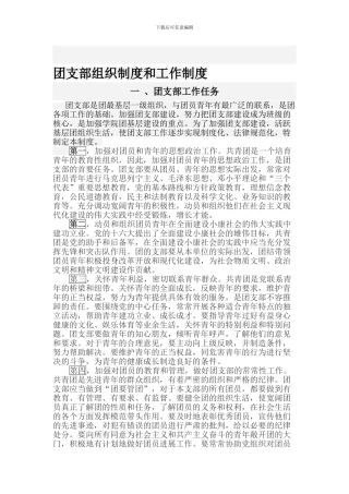 3、团支部组织制度和工作制度及落实情况