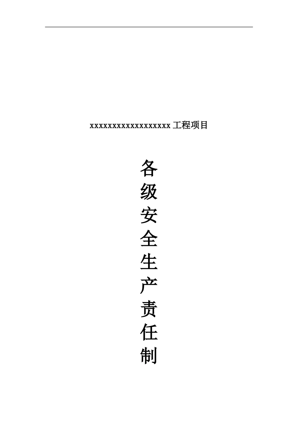 3、各级安全生产责任制_第1页