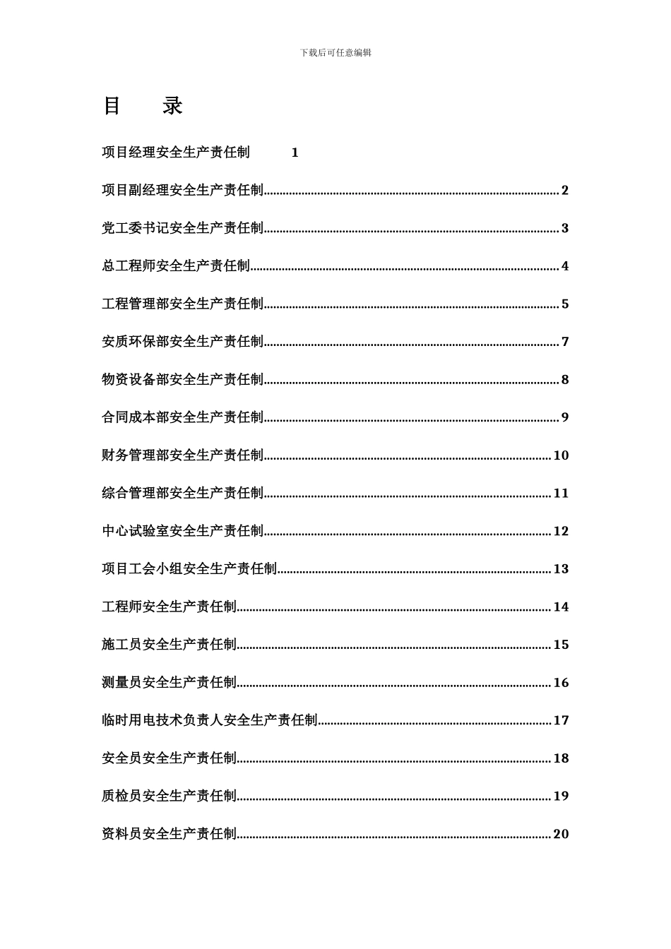 3、各级安全生产责任制_第3页