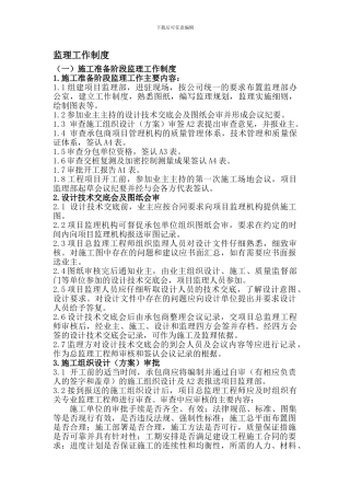 3、监理工作制度