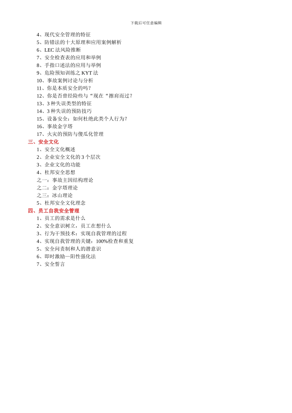 3、班组安全生产现场管理_第2页