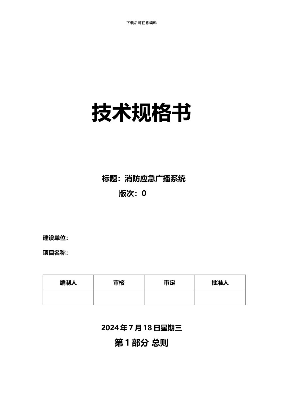 3、消防应急广播系统_第2页