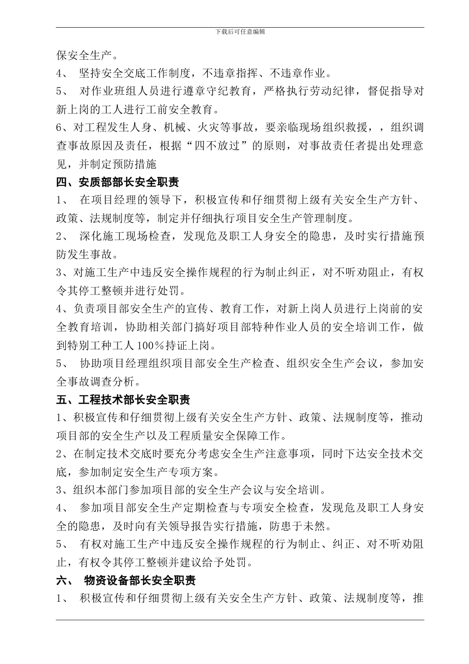 3、安全生产管理职责_第2页