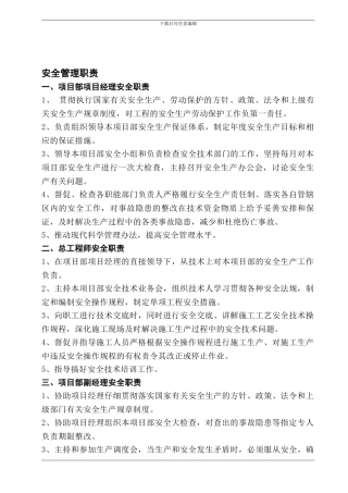 3、安全生产管理职责