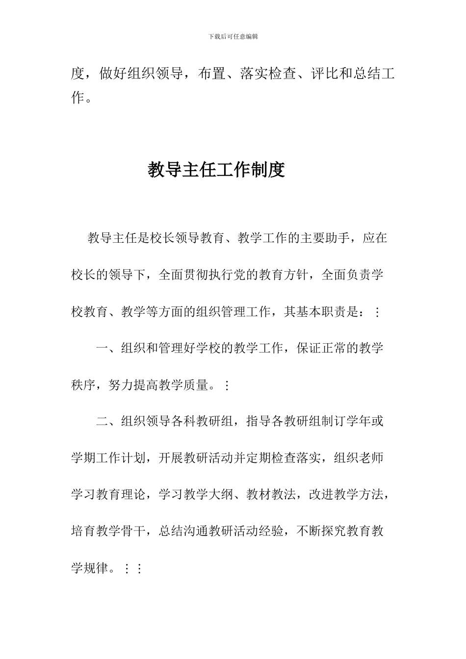 3、管理人员及部门工作制度_第2页