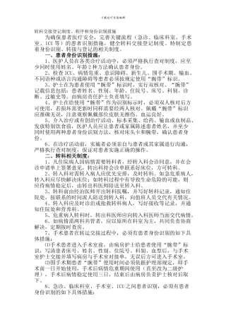 3、转科交接登记制度程序和身份识别措施