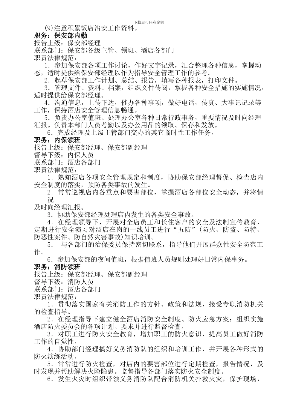 3保安部各岗位职责规范1_第2页