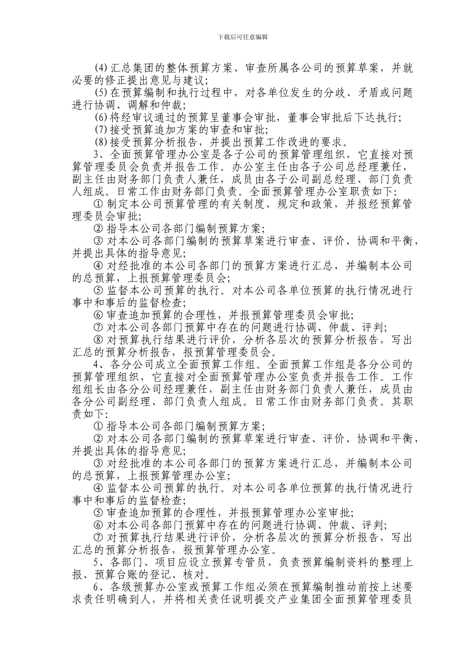 3全面预算管理制度_第2页