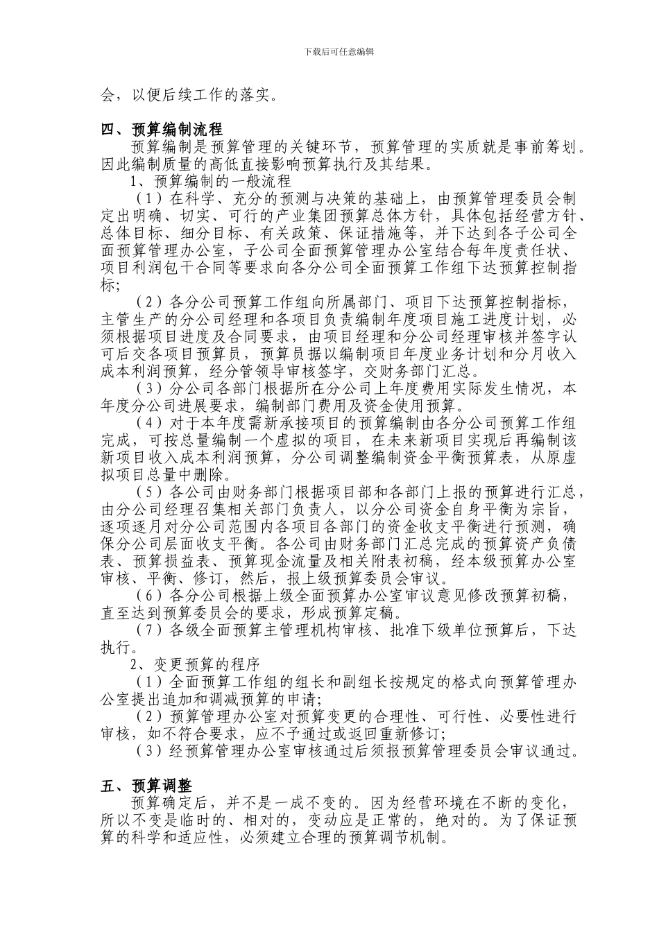 3全面预算管理制度_第3页