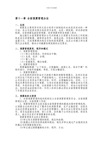 3全面预算管理制度