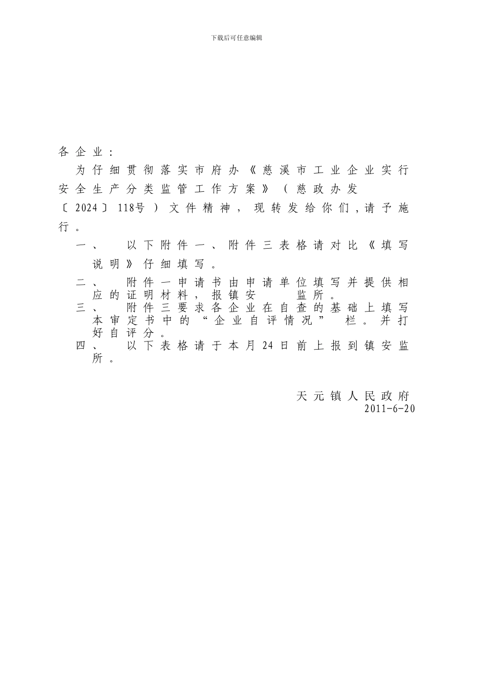 3《慈溪市工业企业安全生产分类监管_第1页