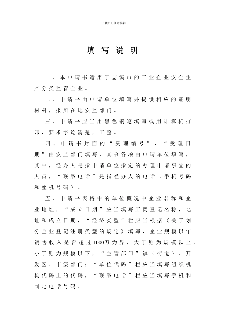 3《慈溪市工业企业安全生产分类监管_第3页