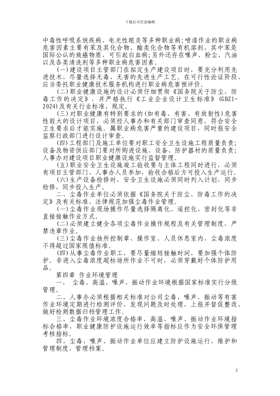 3公司职业健康管理制度_第2页