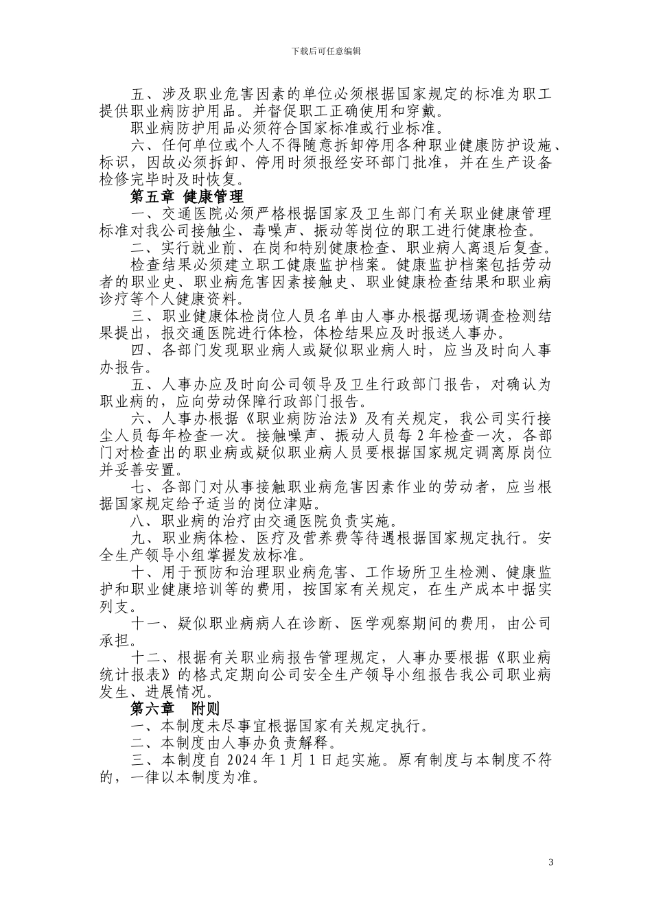 3公司职业健康管理制度_第3页