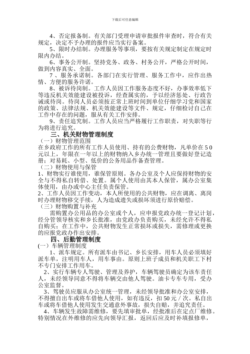 3六家桥乡政府机关管理制度_第2页