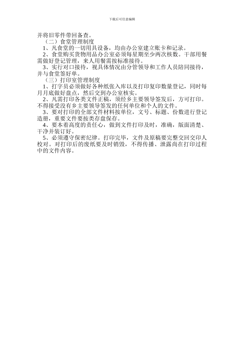 3六家桥乡政府机关管理制度_第3页
