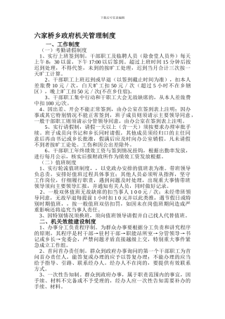 3六家桥乡政府机关管理制度