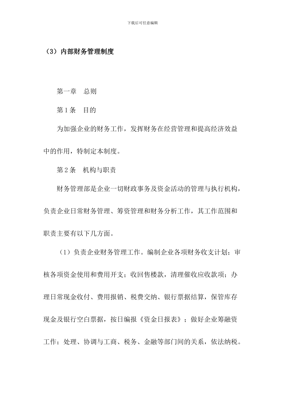 3内部财务管理制度_第1页