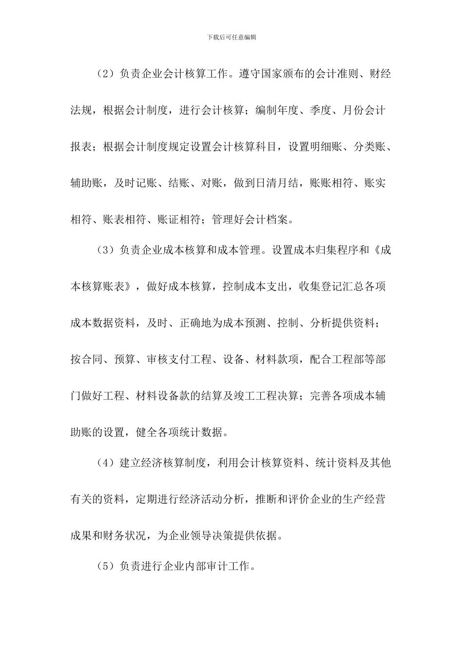 3内部财务管理制度_第2页